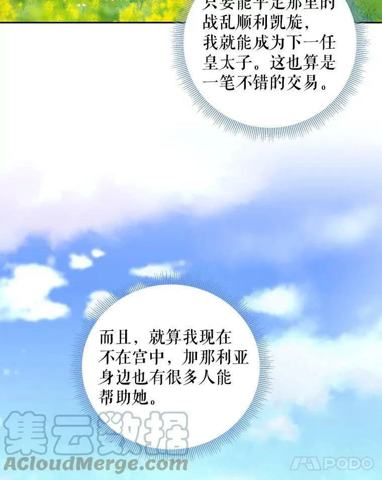 73.出征在即 第64页