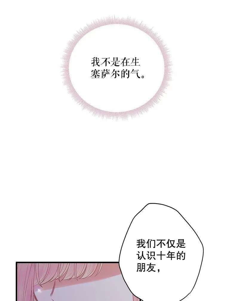 73.出征在即 第77页