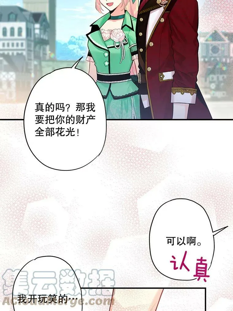 74.离别前夕 第67页