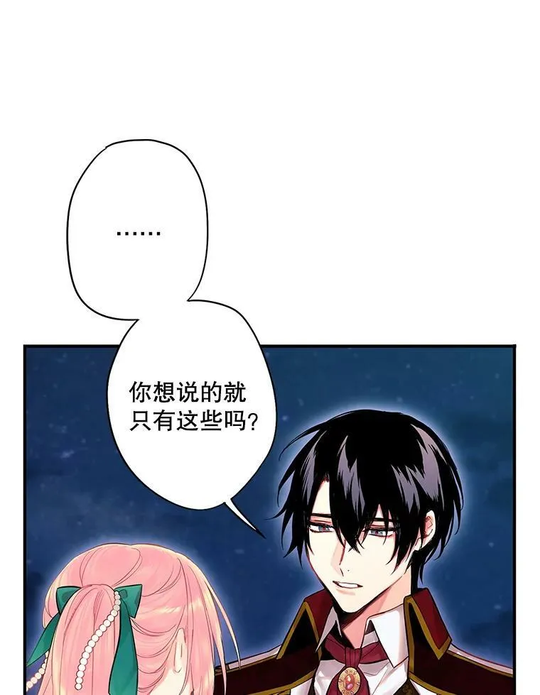 75.假意决裂 第5页