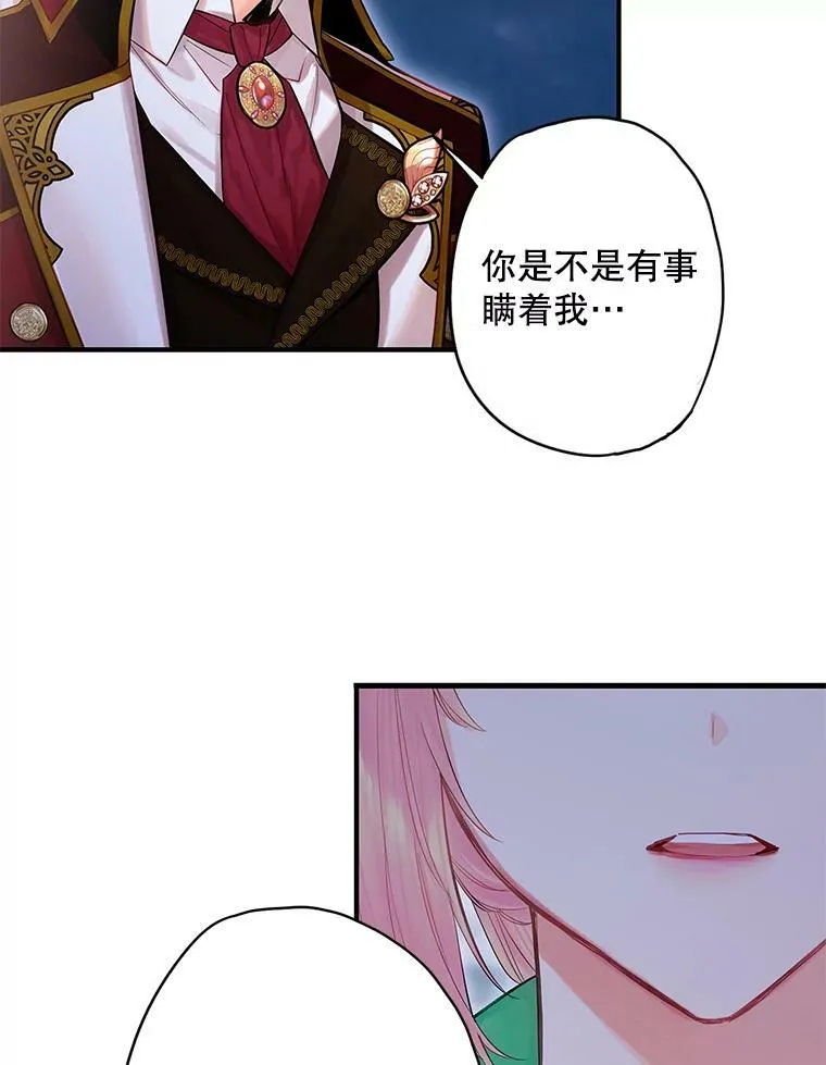 75.假意决裂 第9页