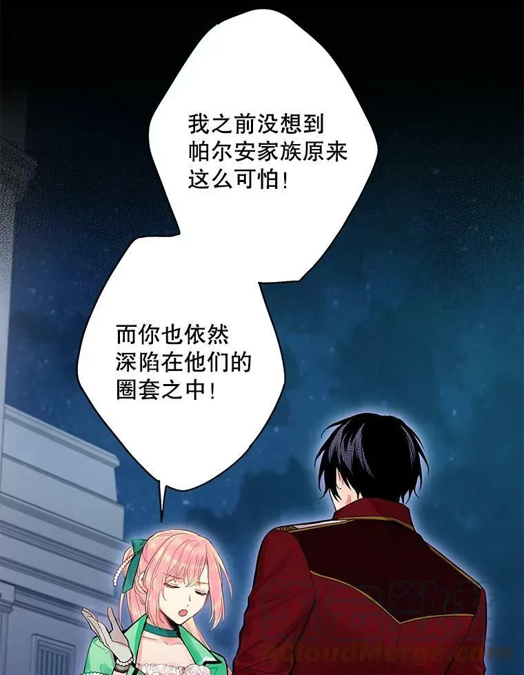 75.假意决裂 第16页