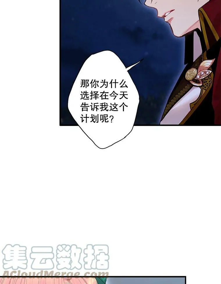 75.假意决裂 第19页
