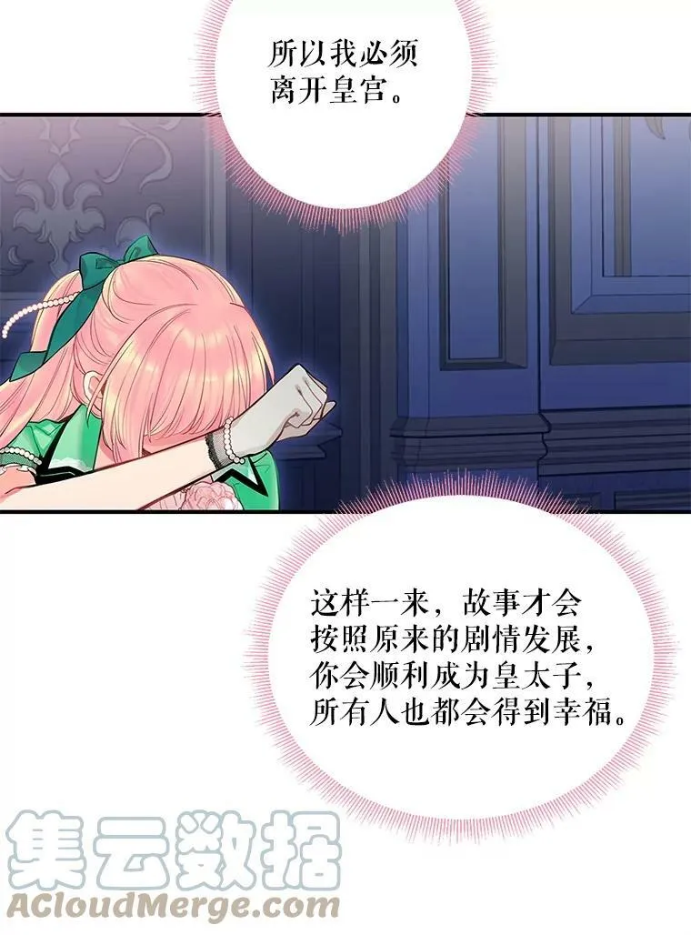 75.假意决裂 第43页