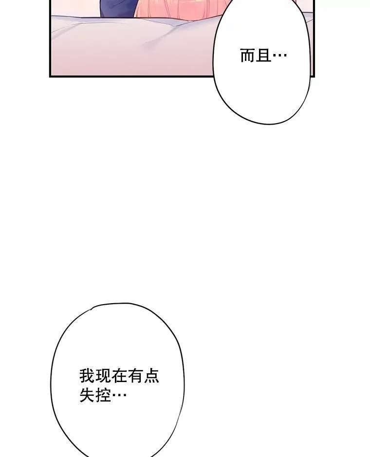 76.坦白之夜 第18页