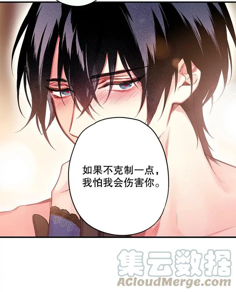 76.坦白之夜 第19页
