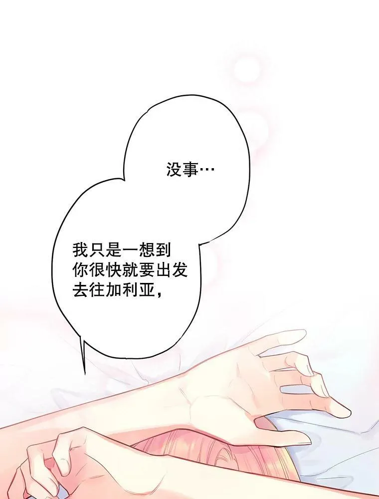 76.坦白之夜 第29页