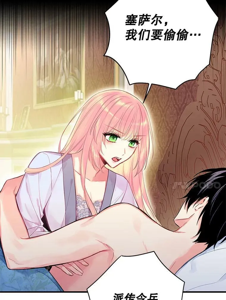 76.坦白之夜 第51页