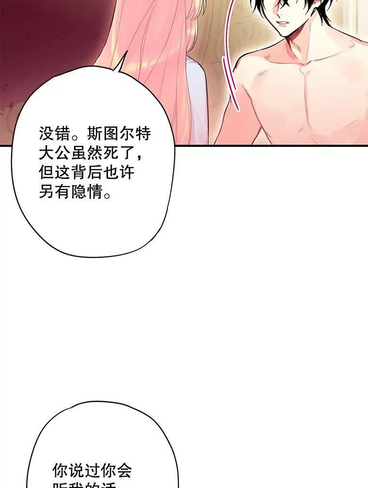 76.坦白之夜 第53页