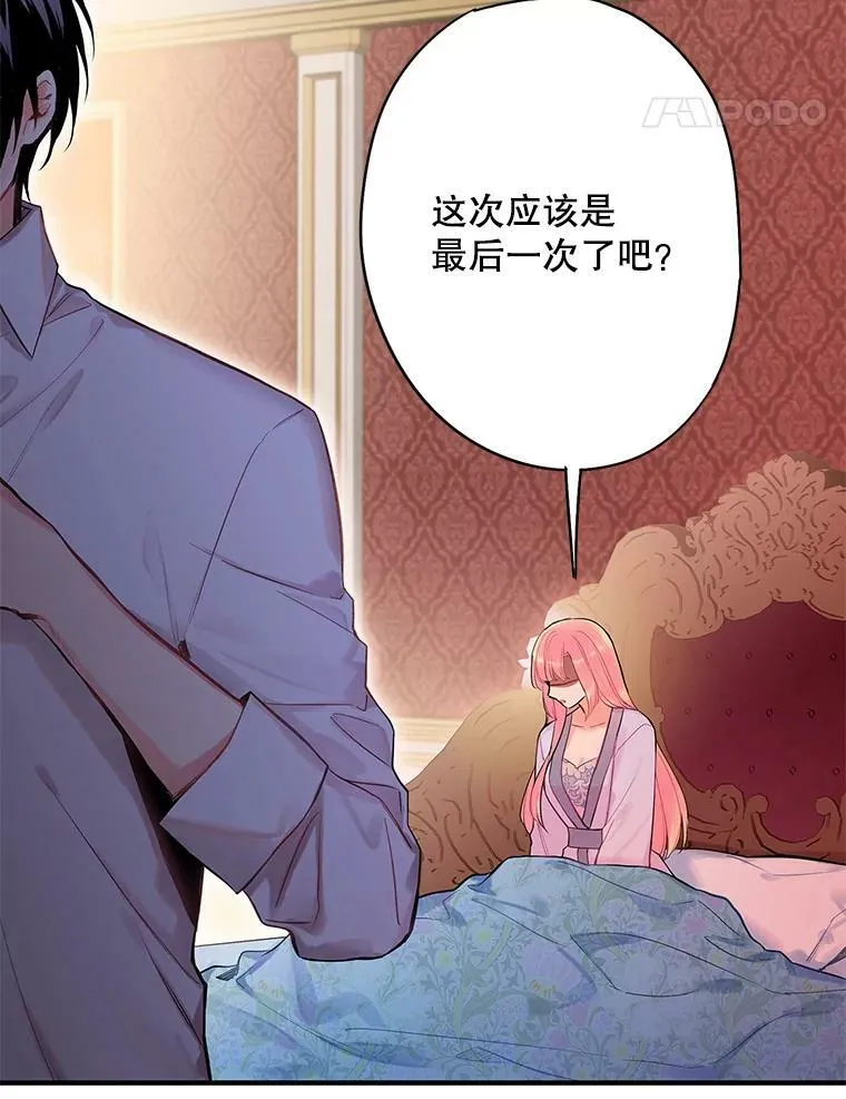 76.坦白之夜 第68页