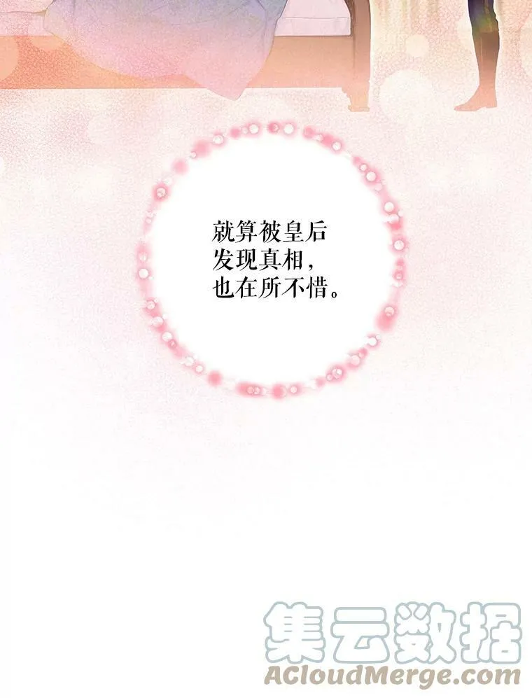 76.坦白之夜 第76页