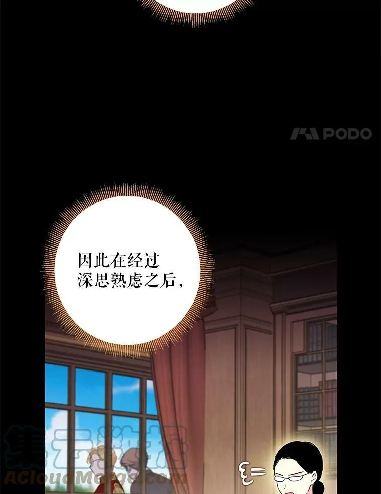 85.洗脱嫌疑 第4页