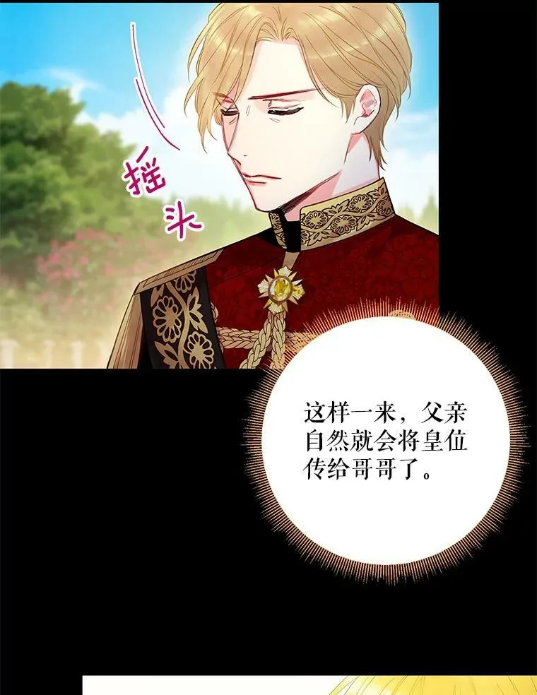 85.洗脱嫌疑 第6页