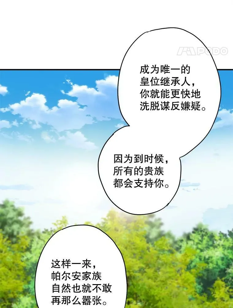 85.洗脱嫌疑 第14页