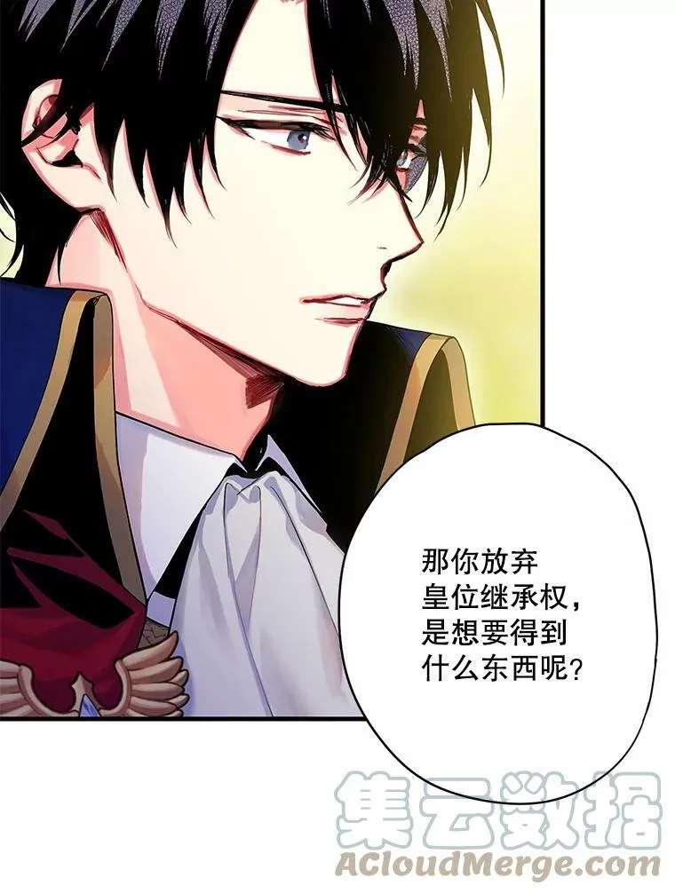 85.洗脱嫌疑 第16页