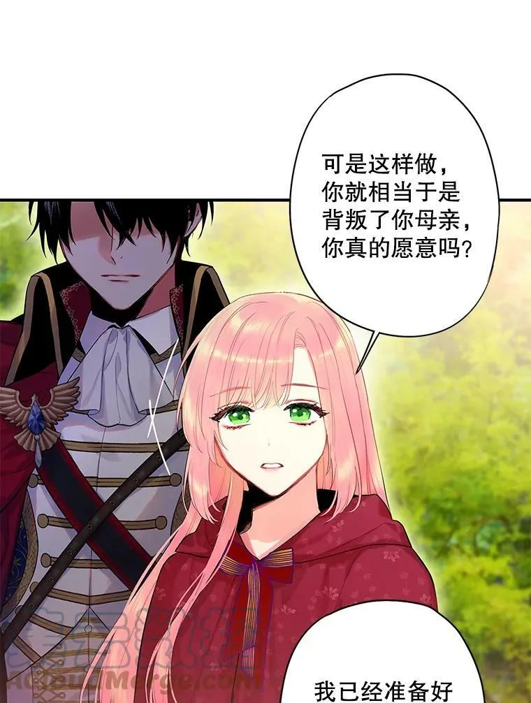 85.洗脱嫌疑 第19页