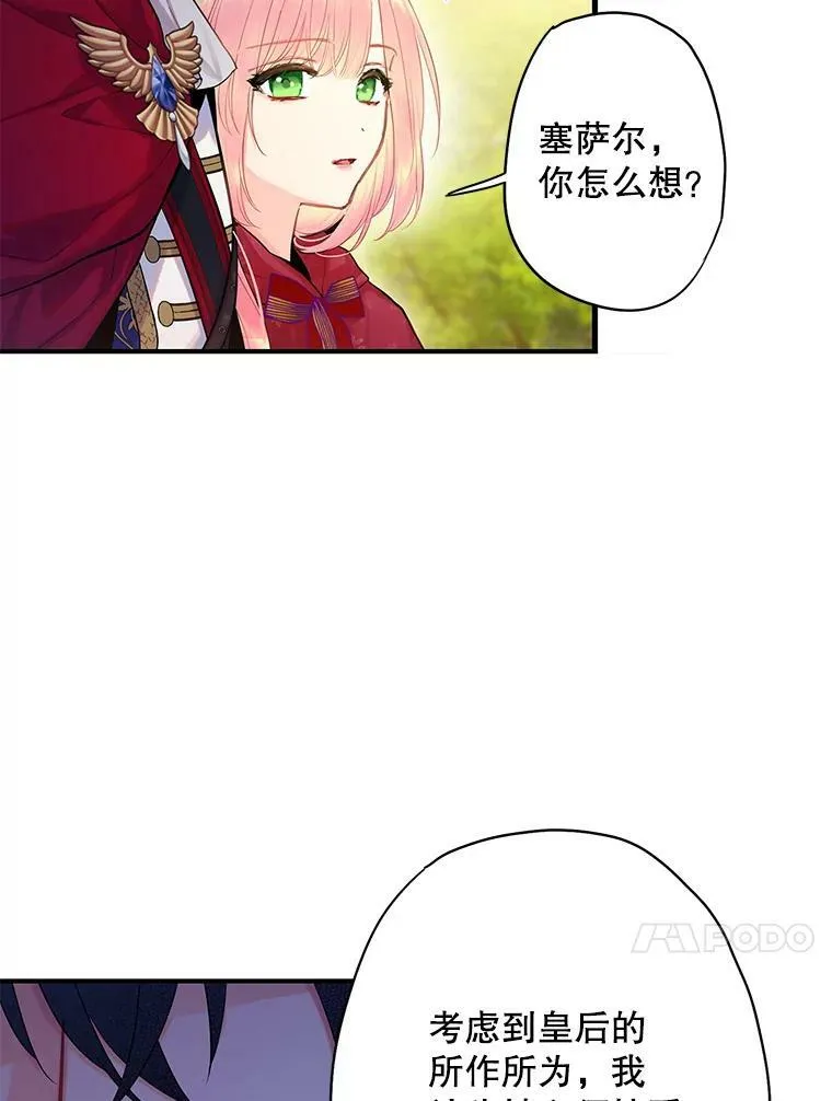 85.洗脱嫌疑 第23页