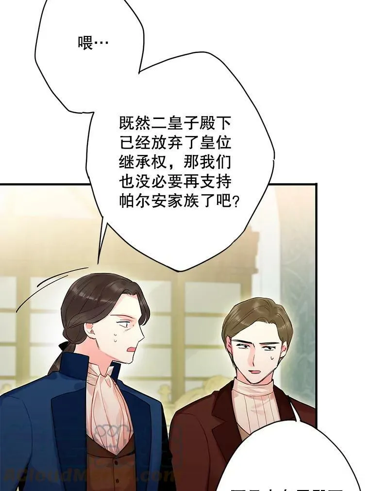 85.洗脱嫌疑 第49页