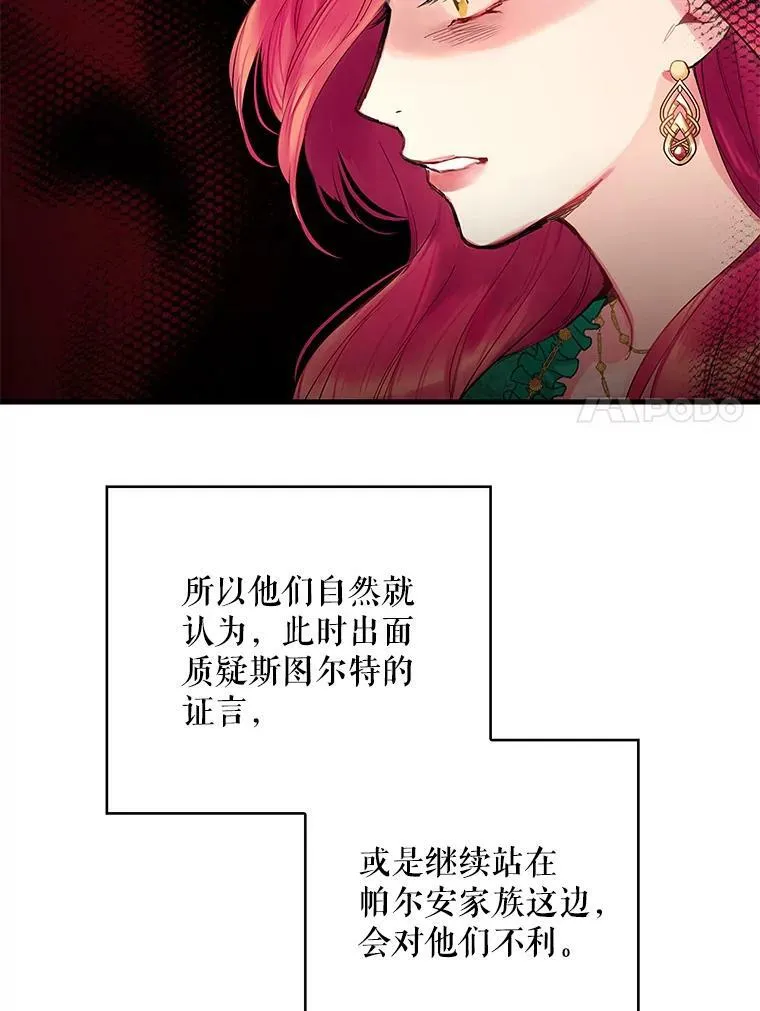 85.洗脱嫌疑 第54页