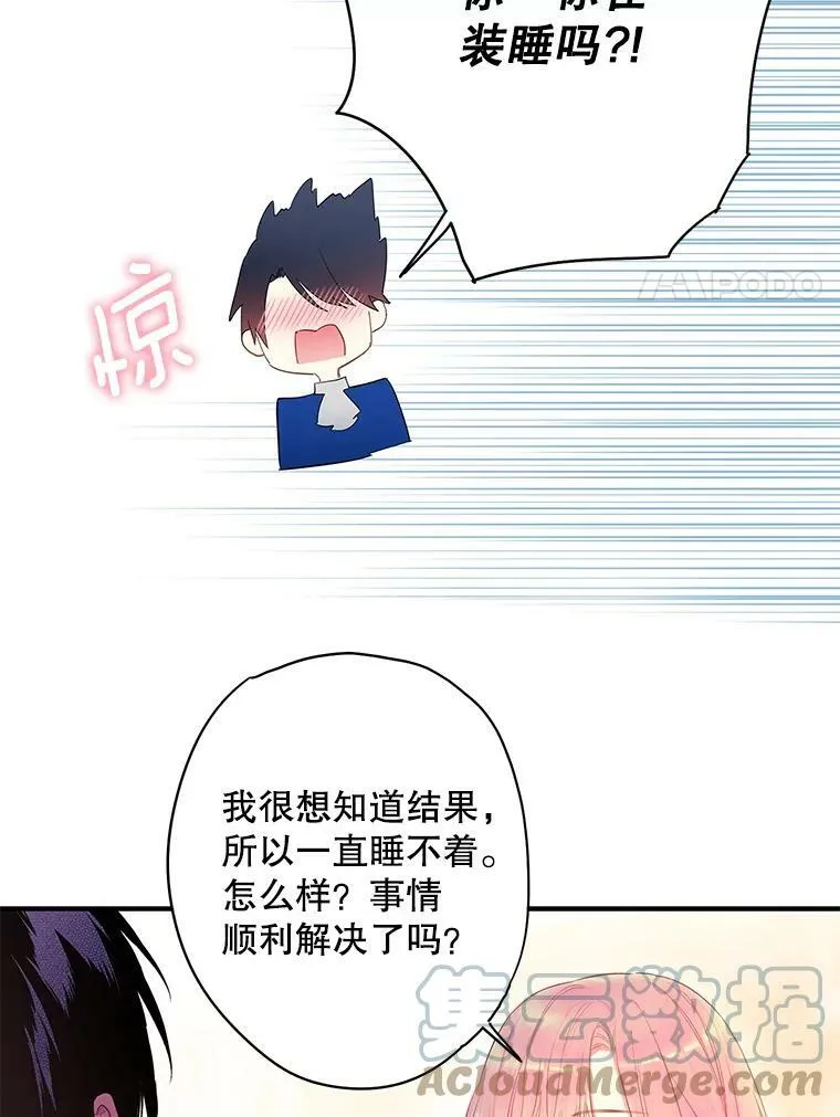 85.洗脱嫌疑 第67页