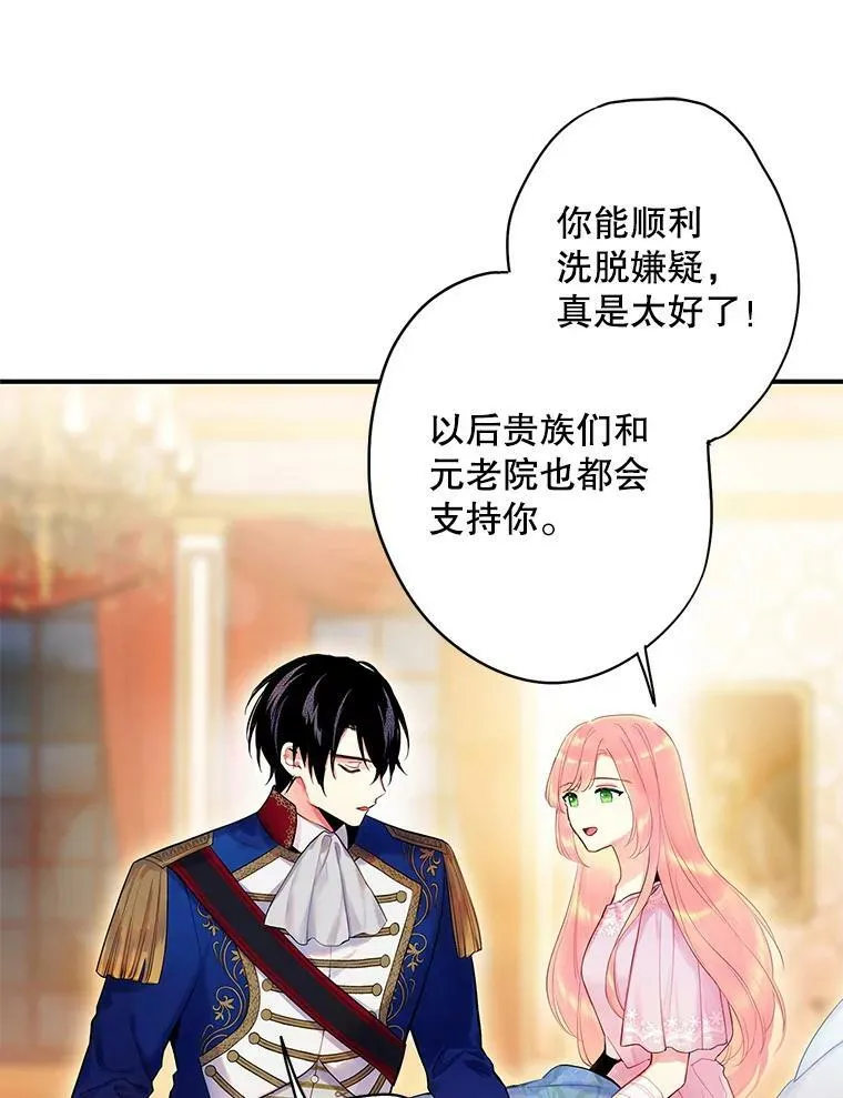 85.洗脱嫌疑 第71页