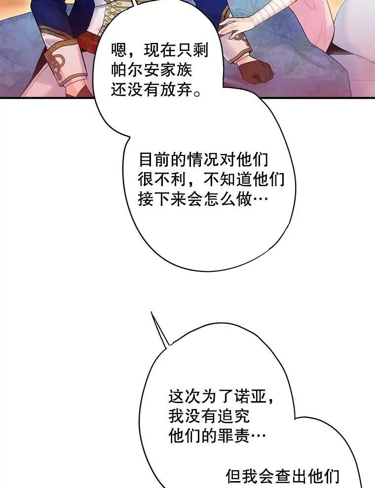 85.洗脱嫌疑 第72页
