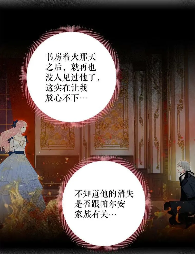 85.洗脱嫌疑 第74页
