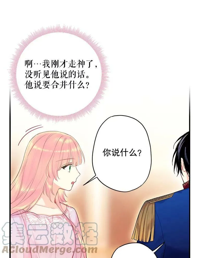 85.洗脱嫌疑 第76页