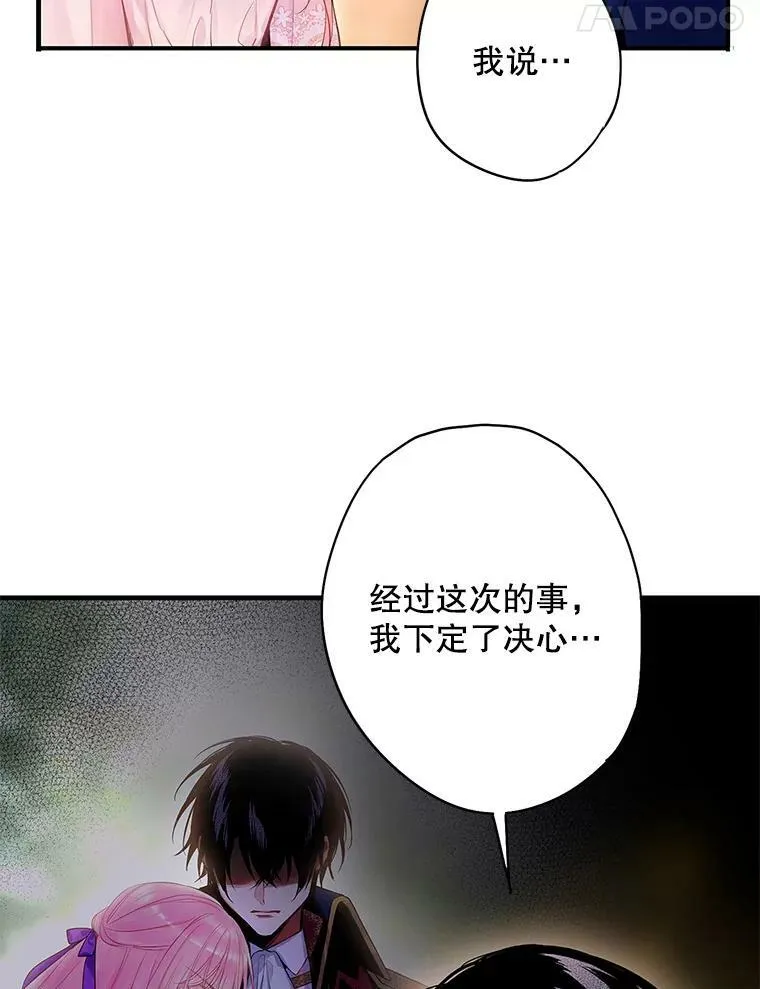 85.洗脱嫌疑 第77页