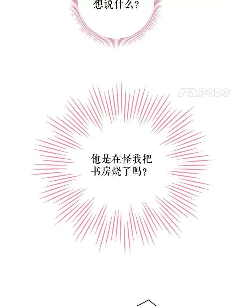 85.洗脱嫌疑 第80页