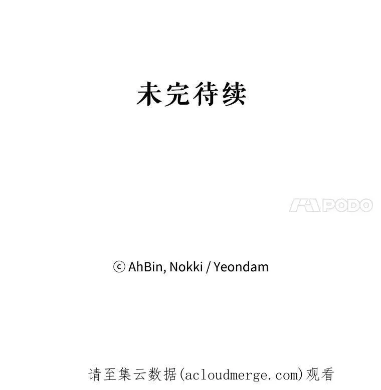 85.洗脱嫌疑 第90页