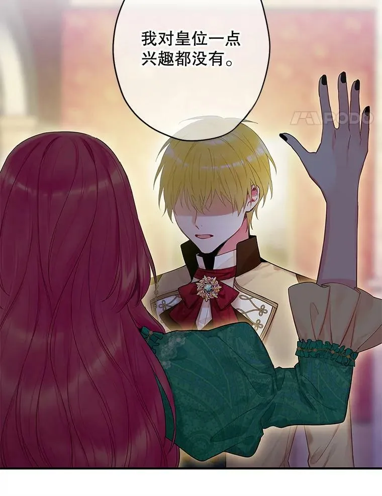 86.合并宫殿 第14页