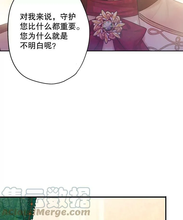 86.合并宫殿 第16页