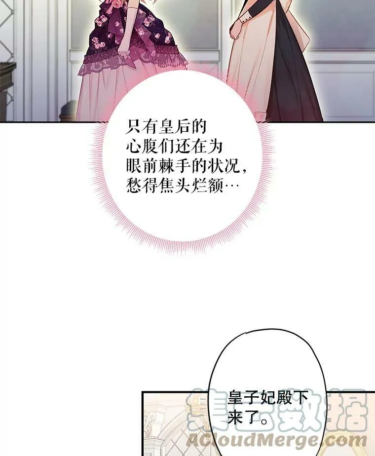 86.合并宫殿 第28页