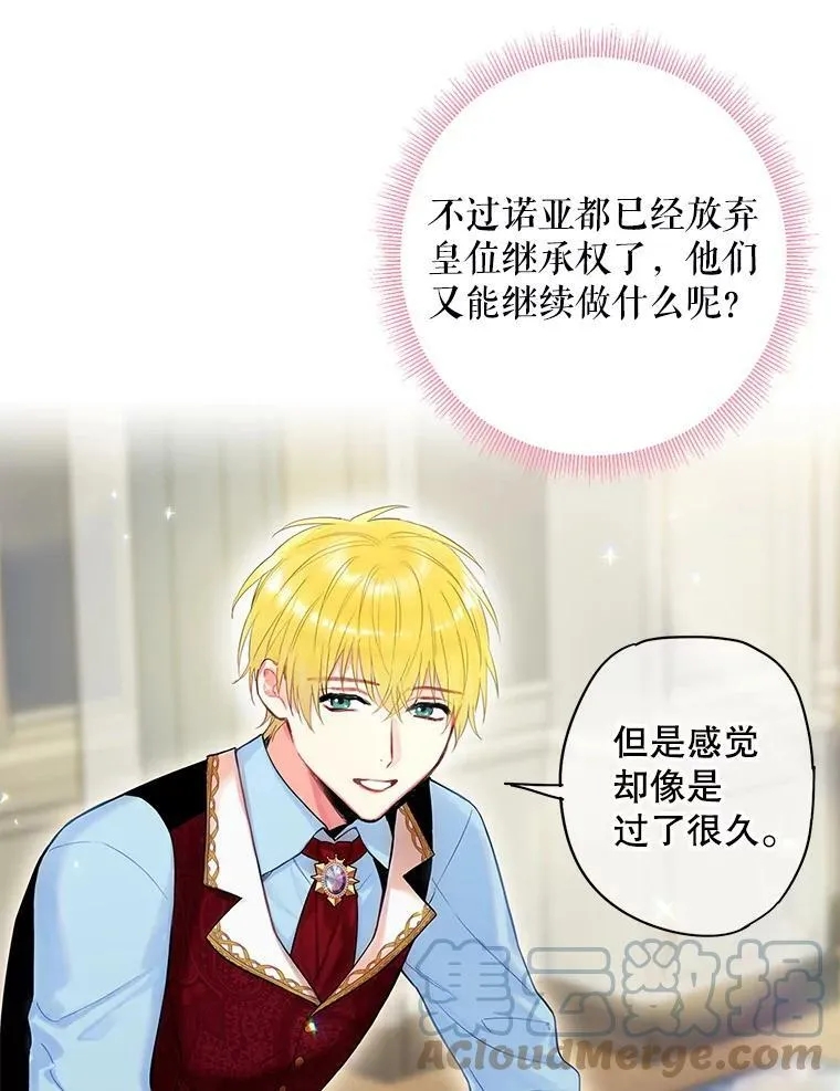 86.合并宫殿 第31页