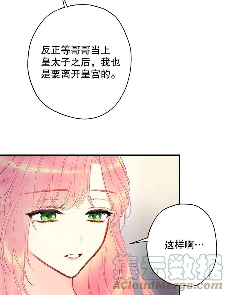 86.合并宫殿 第37页