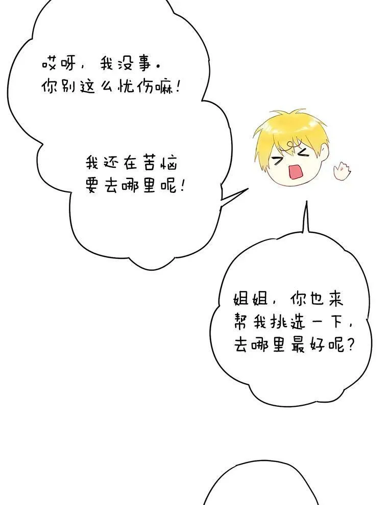 86.合并宫殿 第39页