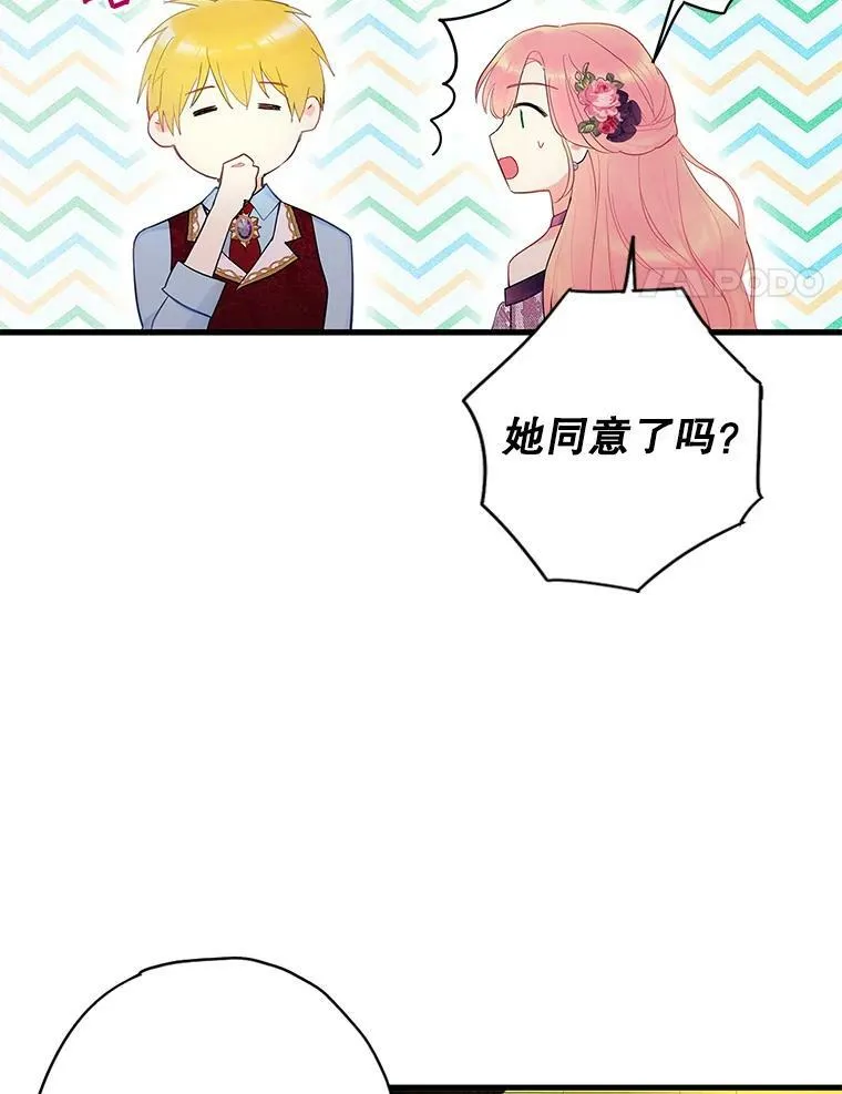 86.合并宫殿 第42页