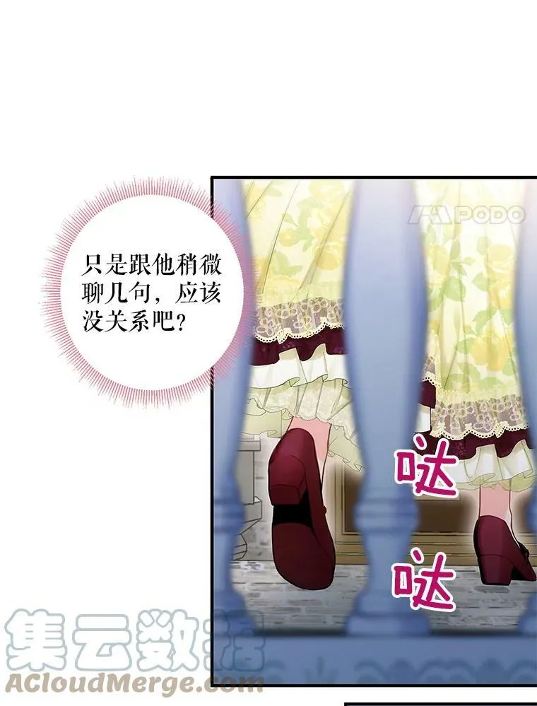 87.躲避 第19页
