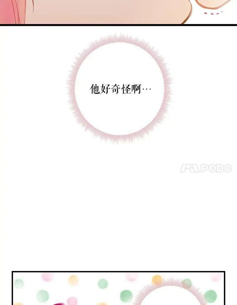 87.躲避 第48页