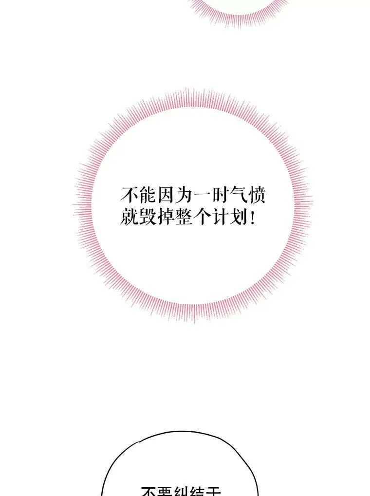 89.计划失败 第33页
