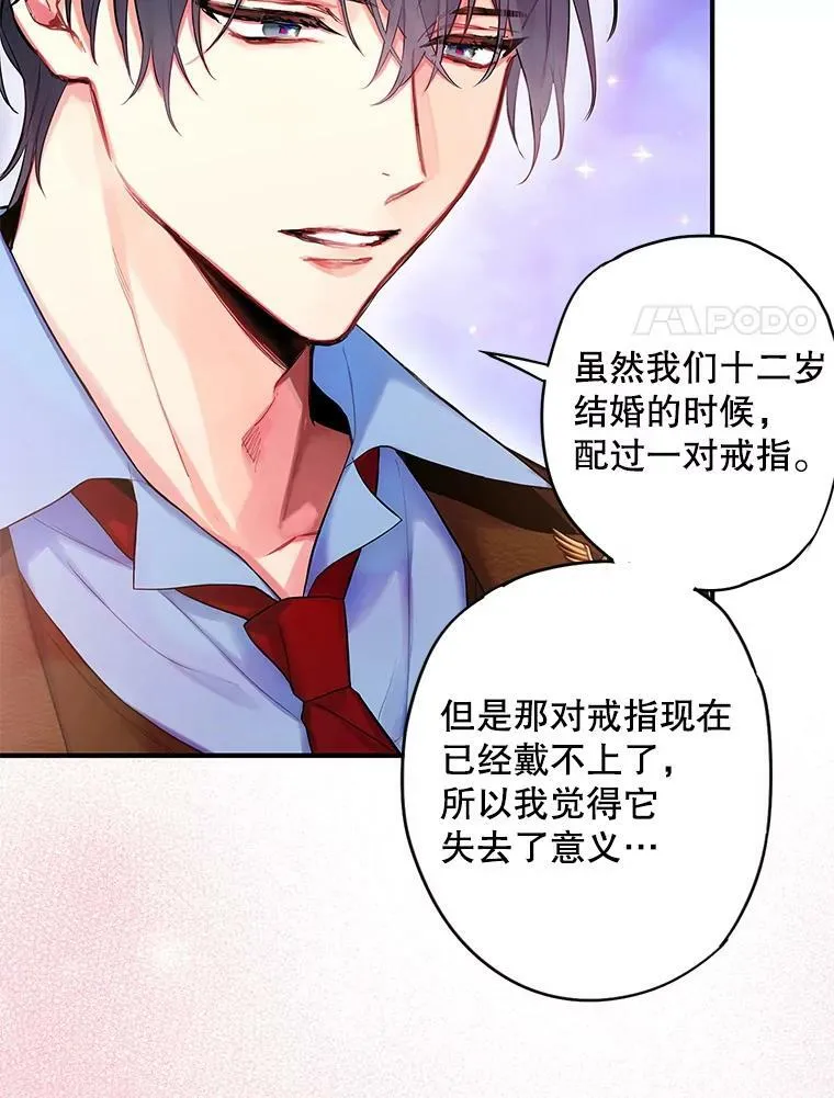 90.结婚戒指 第27页