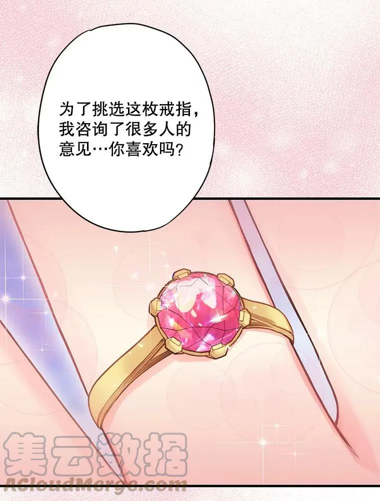 90.结婚戒指 第28页