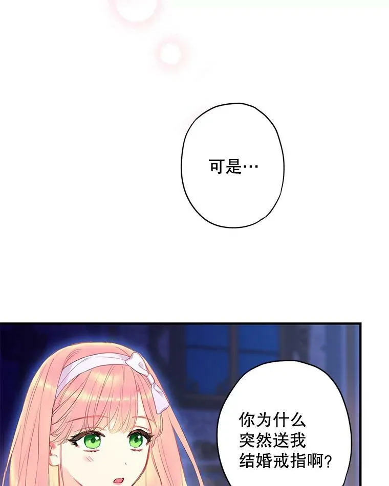90.结婚戒指 第33页