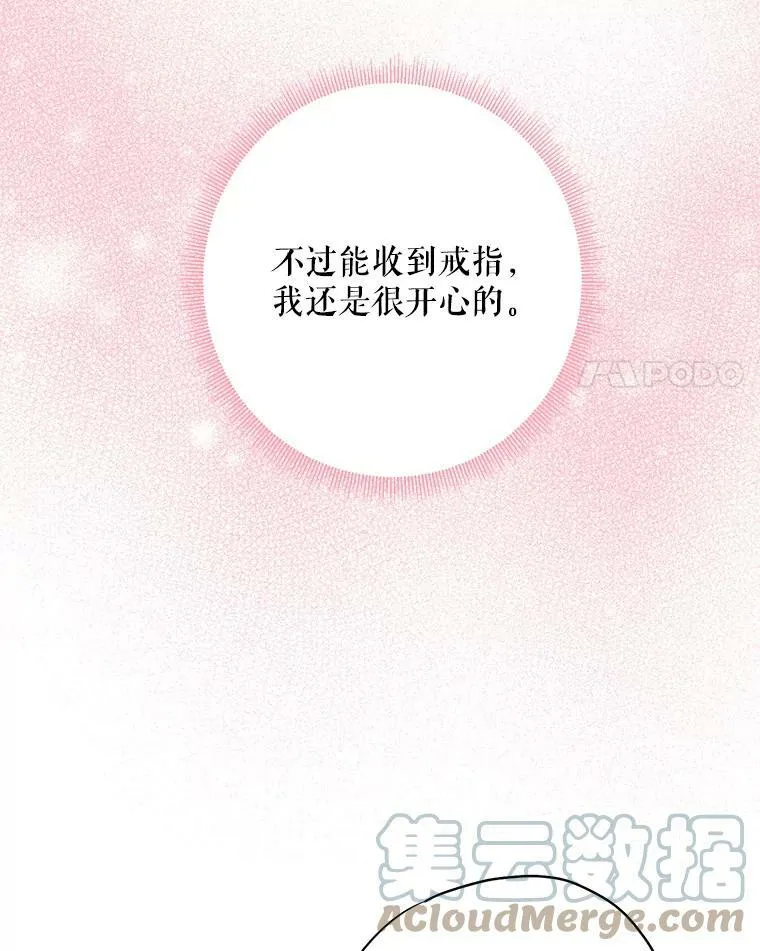 90.结婚戒指 第37页