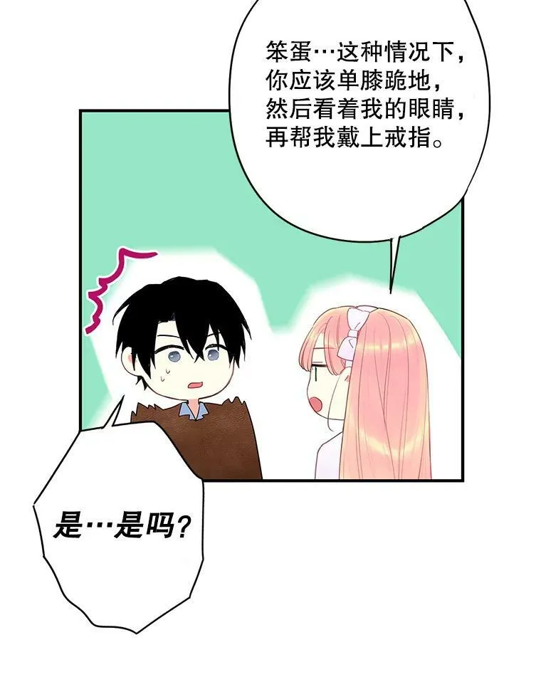 90.结婚戒指 第38页