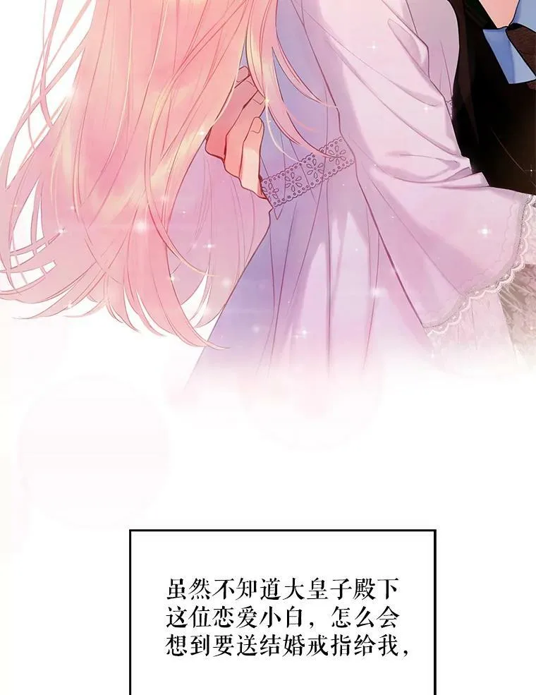 90.结婚戒指 第48页