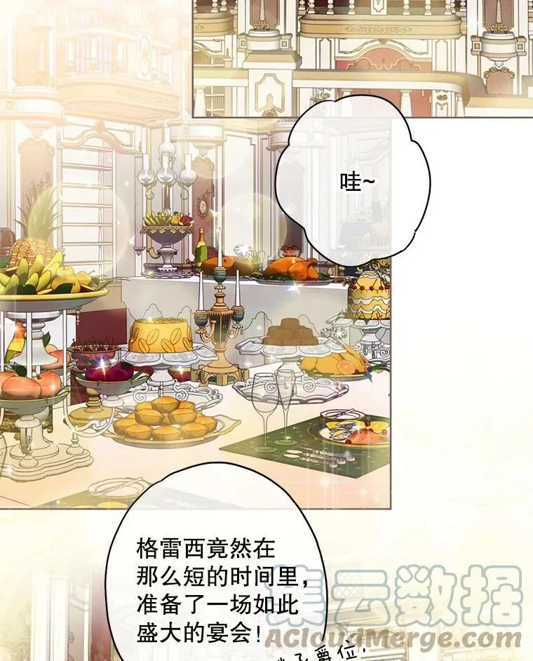 101.庆祝宴 第37页