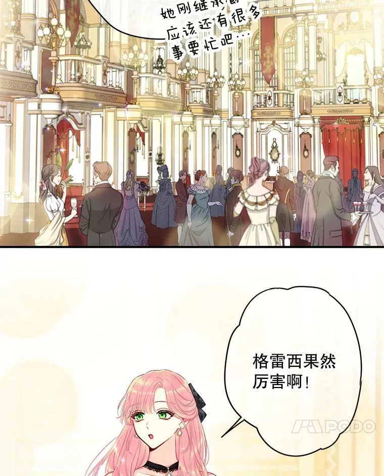 101.庆祝宴 第38页