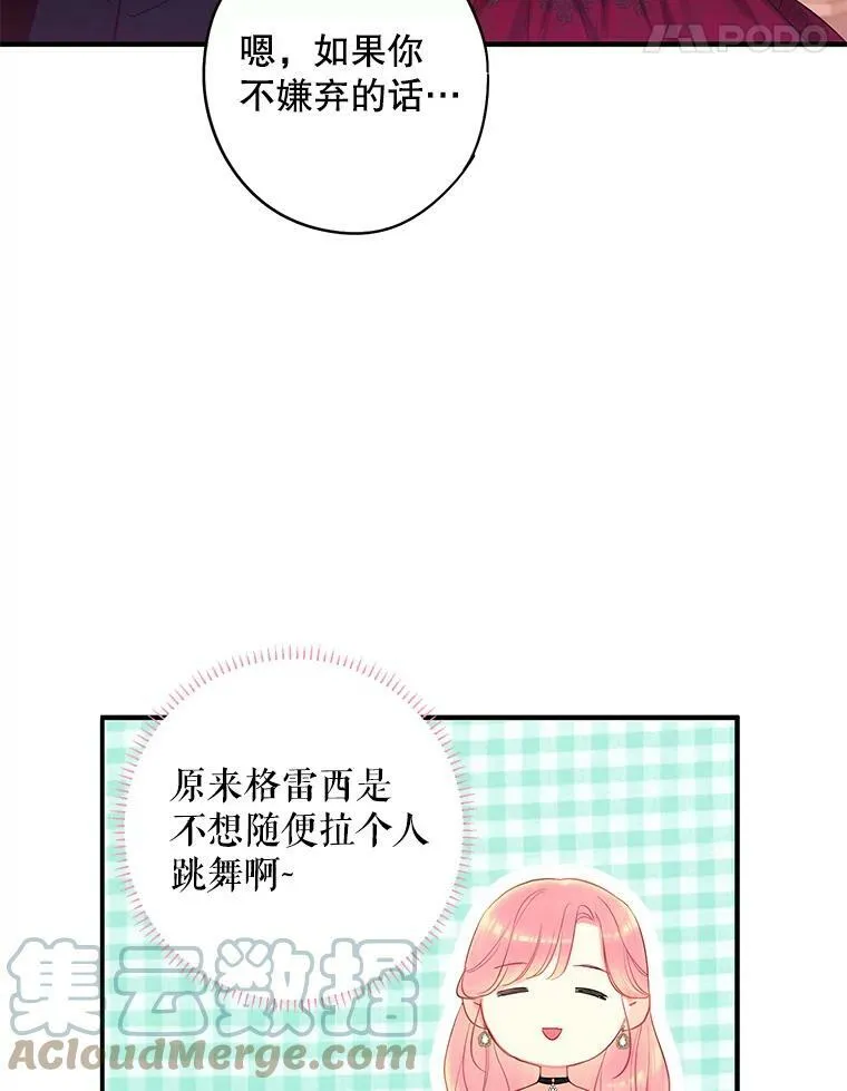 101.庆祝宴 第49页